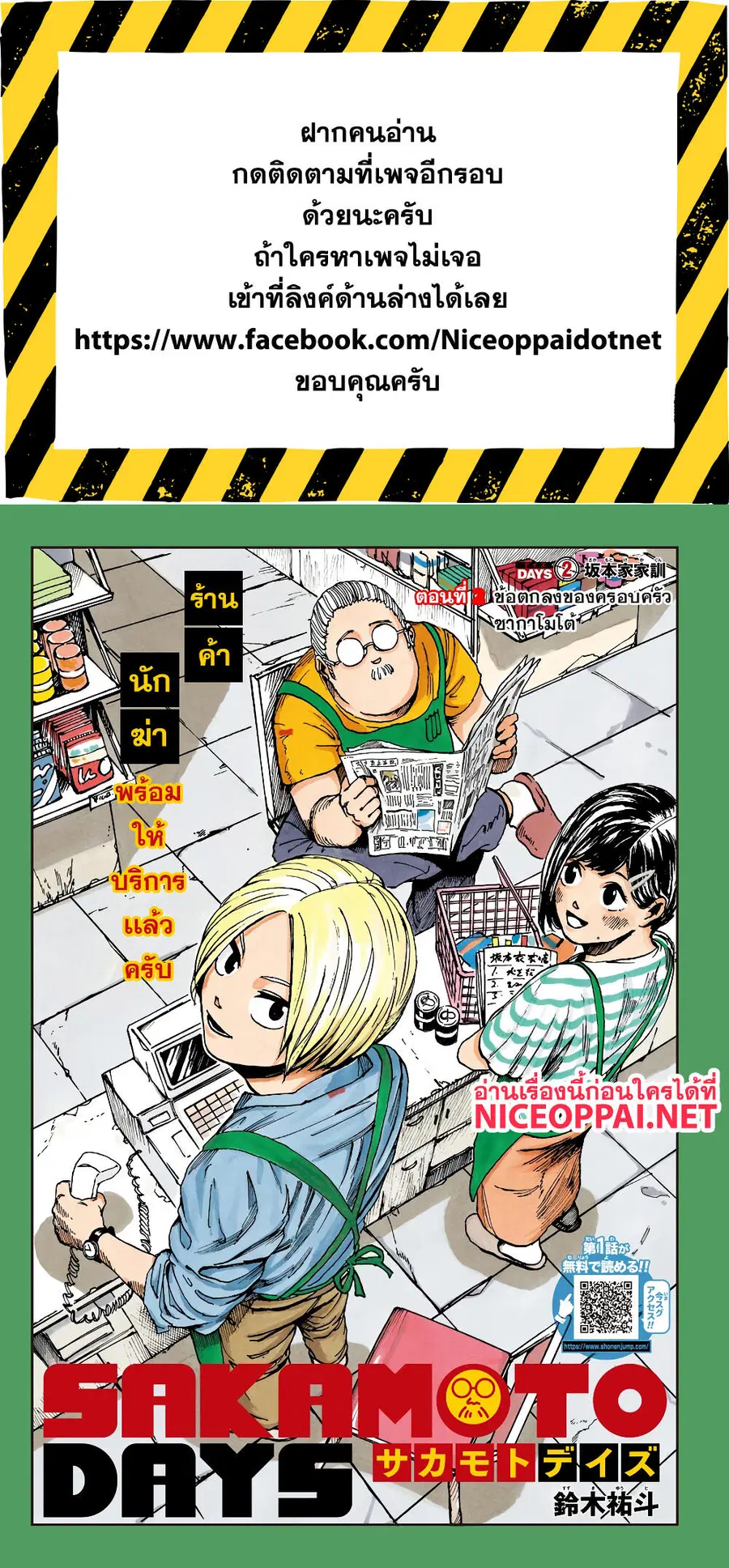 Sakamoto Days ตอนที่ 2 หน้า 1