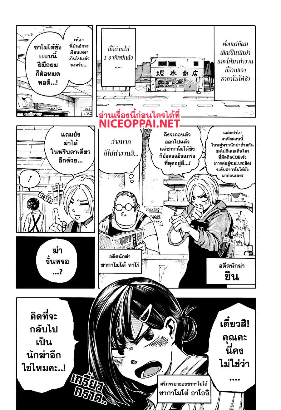 Sakamoto Days ตอนที่ 2 หน้า 2