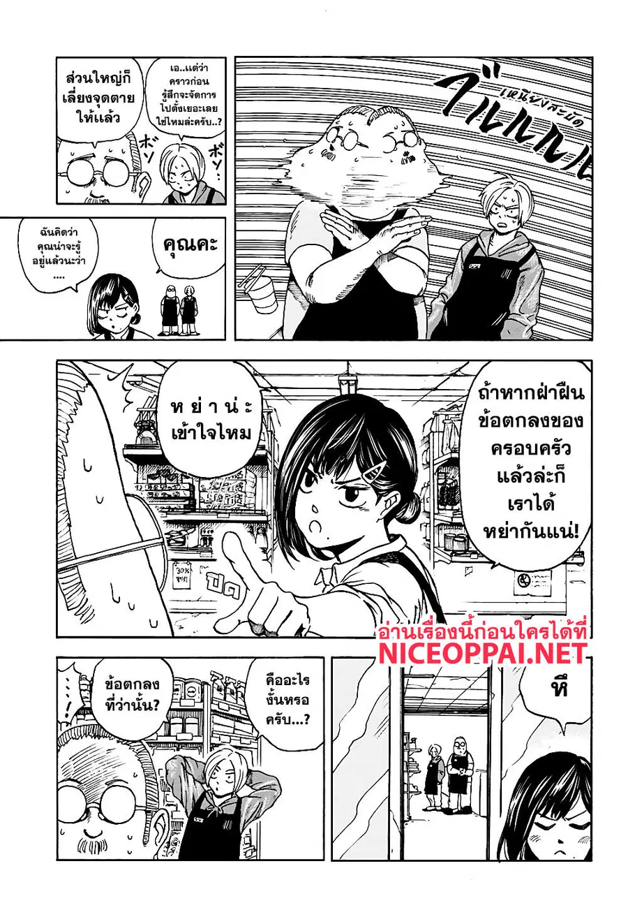 Sakamoto Days ตอนที่ 2 หน้า 3