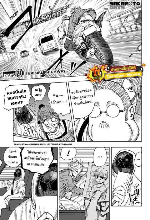 Sakamoto Days ตอนที่ 20 หน้า 1
