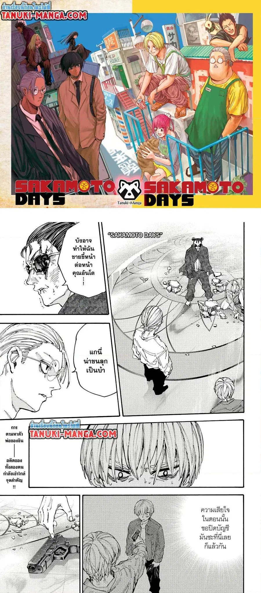 Sakamoto Days ตอนที่ 201 หน้า 1