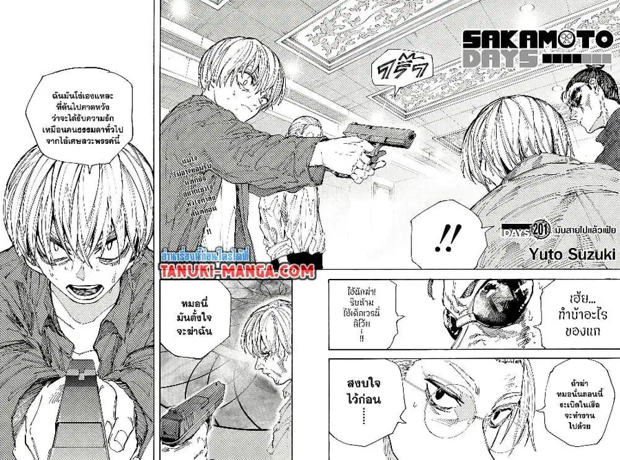 Sakamoto Days ตอนที่ 201 หน้า 2