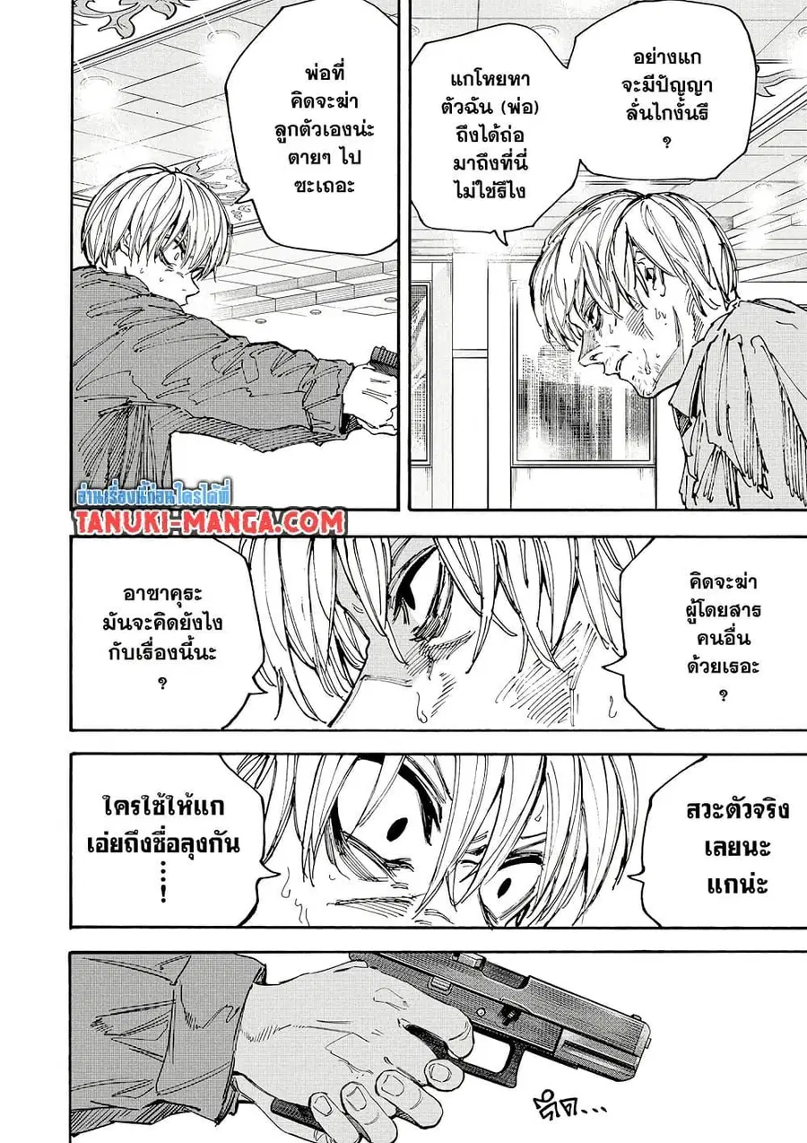 Sakamoto Days ตอนที่ 201 หน้า 3