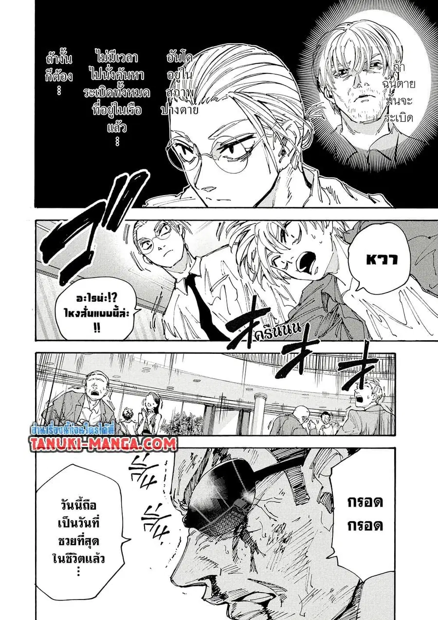 Sakamoto Days ตอนที่ 202 หน้า 2