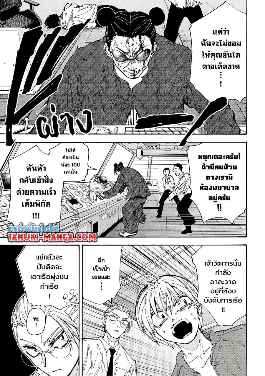 Sakamoto Days ตอนที่ 202 หน้า 3