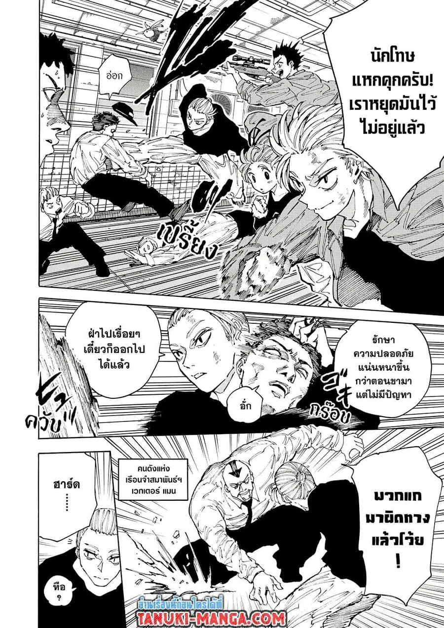 Sakamoto Days ตอนที่ 203 หน้า 2