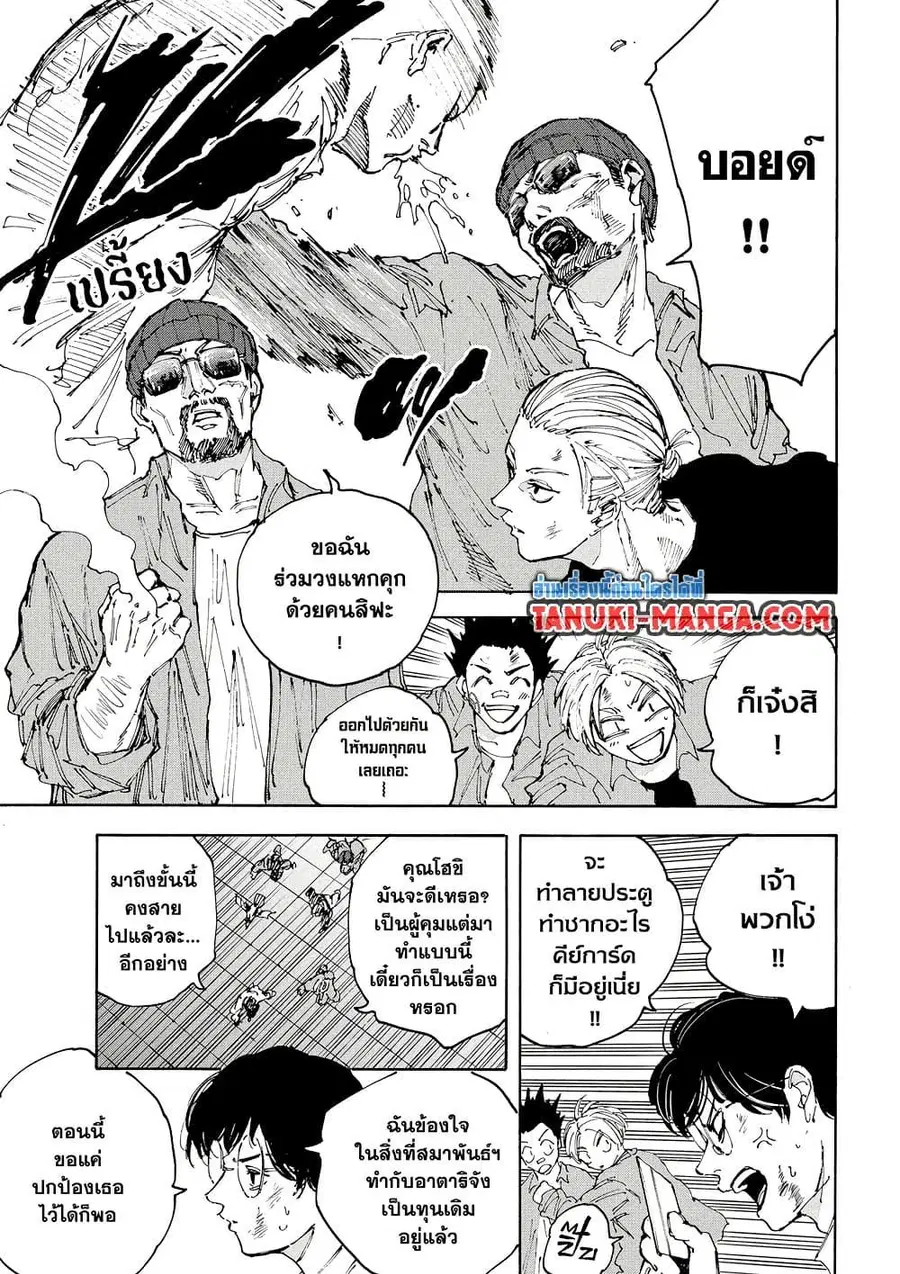 Sakamoto Days ตอนที่ 203 หน้า 3