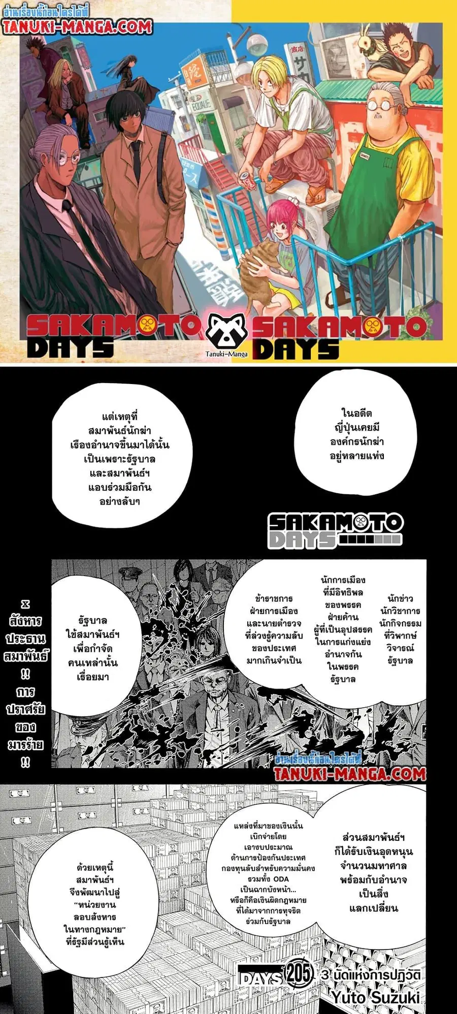 Sakamoto Days ตอนที่ 204 หน้า 1