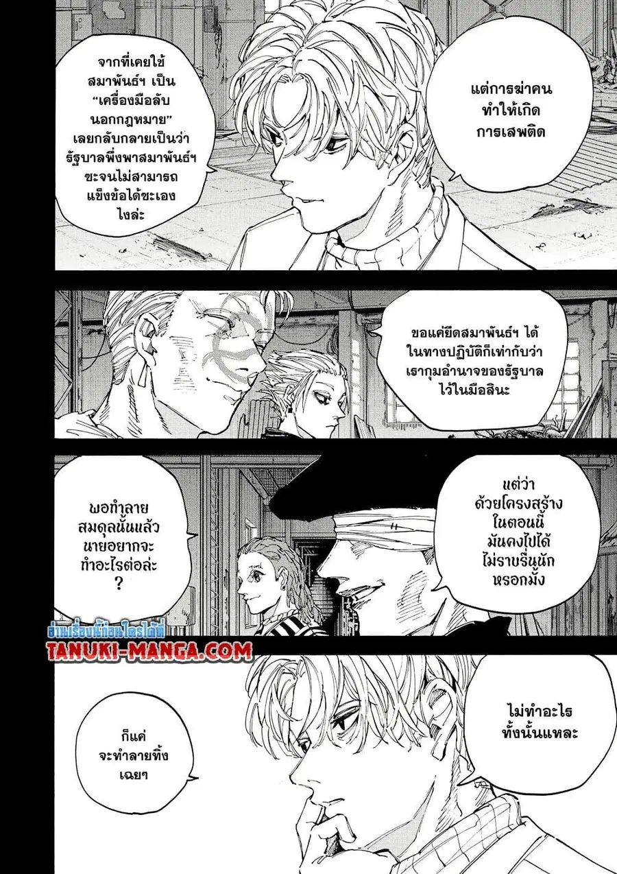 Sakamoto Days ตอนที่ 204 หน้า 2