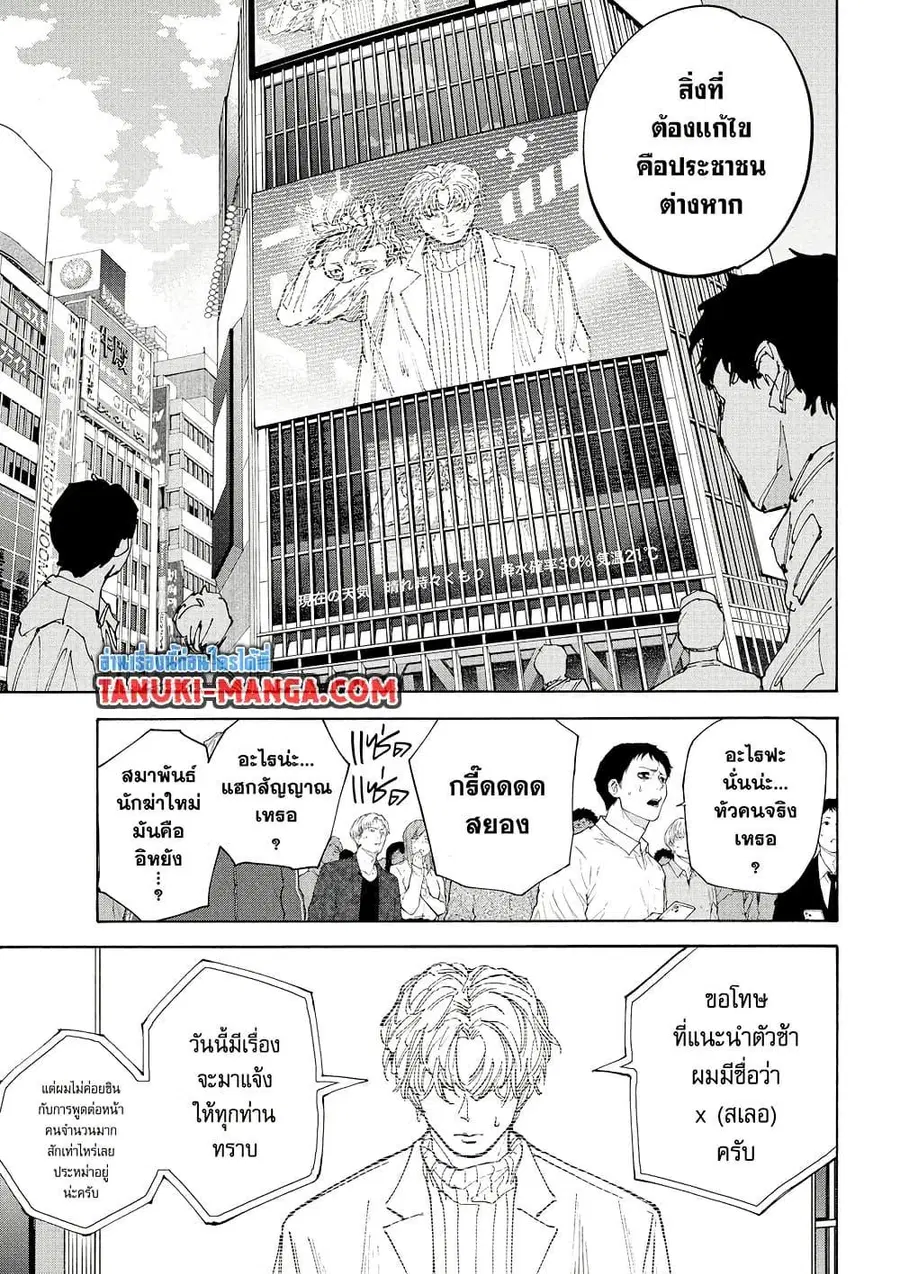 Sakamoto Days ตอนที่ 204 หน้า 3