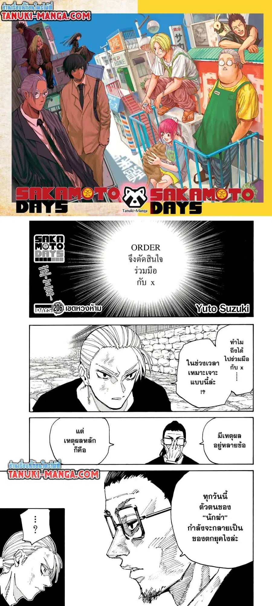 Sakamoto Days ตอนที่ 206 หน้า 1