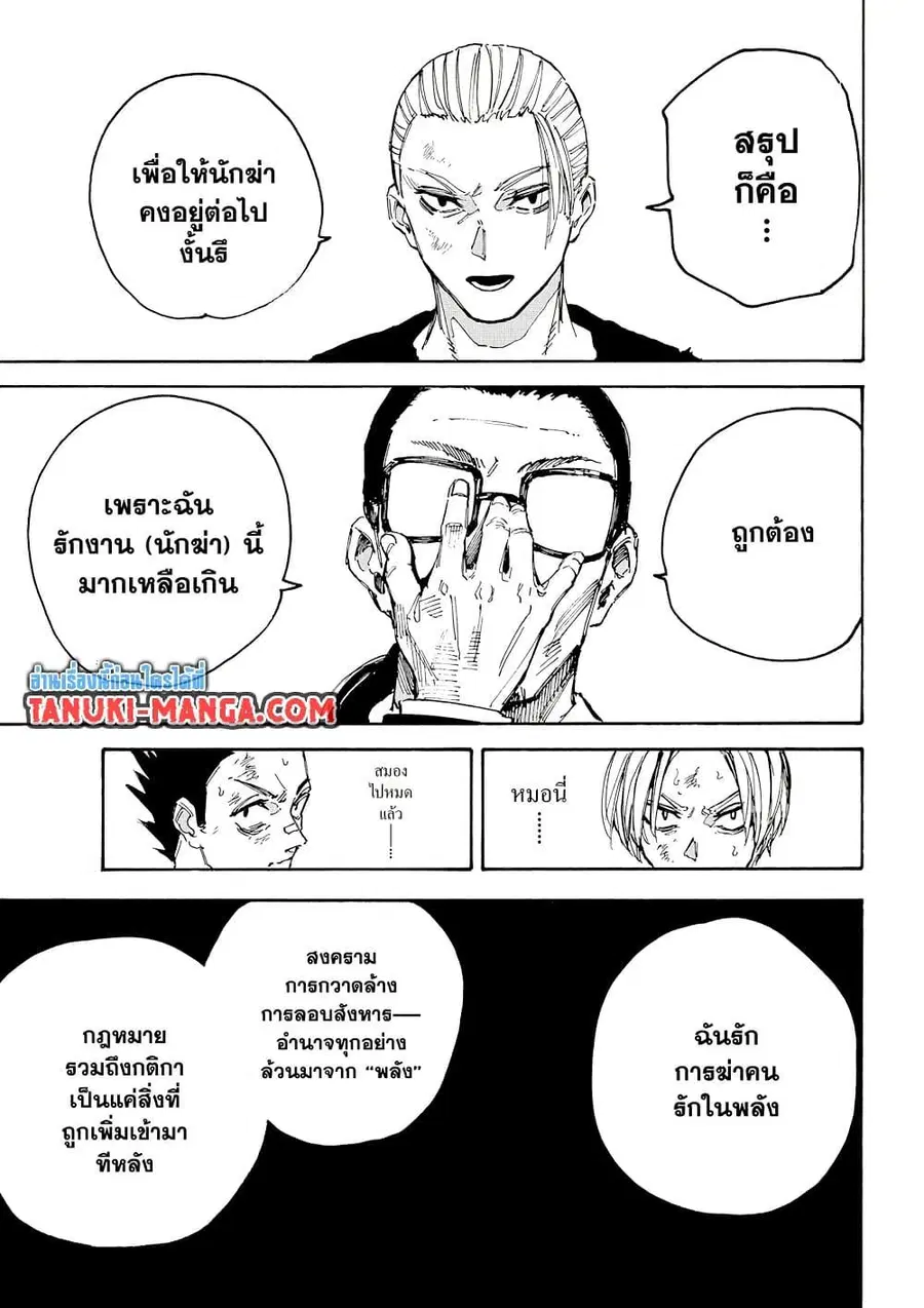 Sakamoto Days ตอนที่ 206 หน้า 3