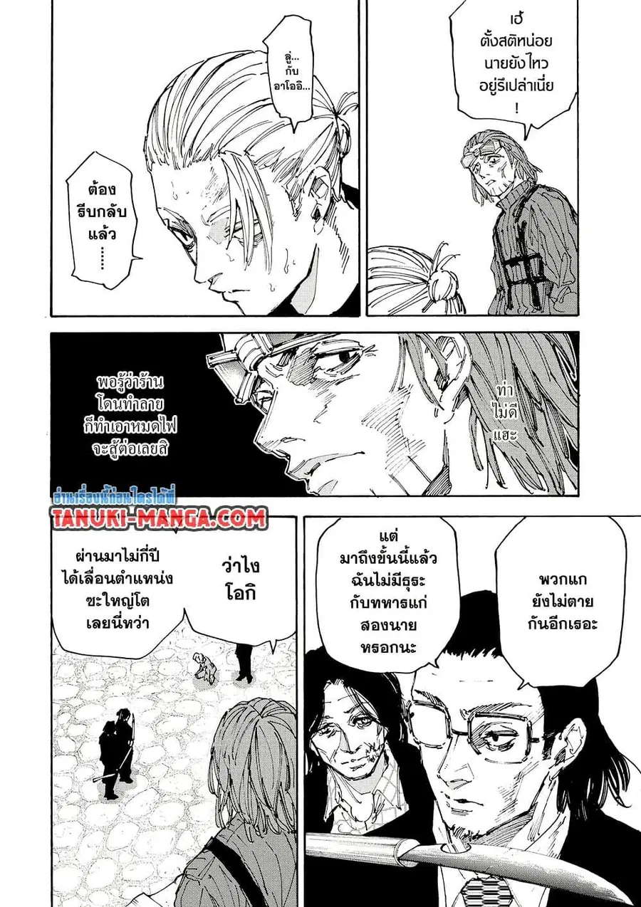 Sakamoto Days ตอนที่ 207 หน้า 2