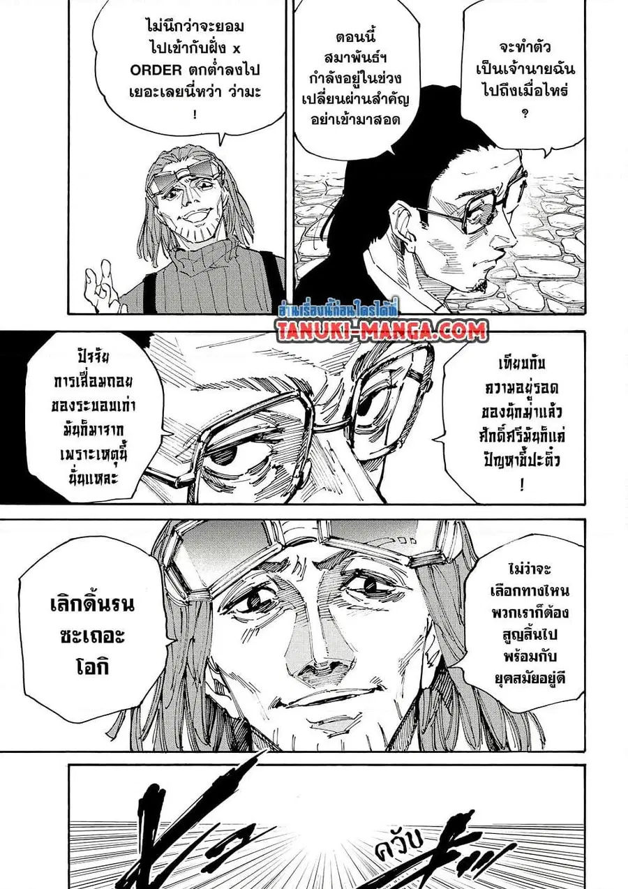 Sakamoto Days ตอนที่ 207 หน้า 3
