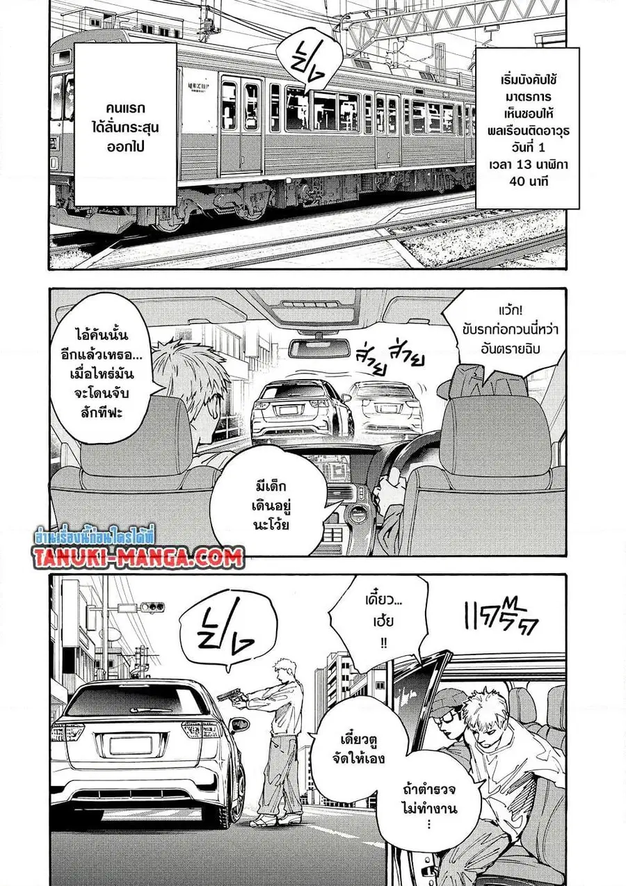 Sakamoto Days ตอนที่ 208 หน้า 2