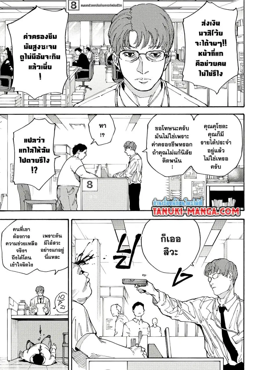 Sakamoto Days ตอนที่ 208 หน้า 3