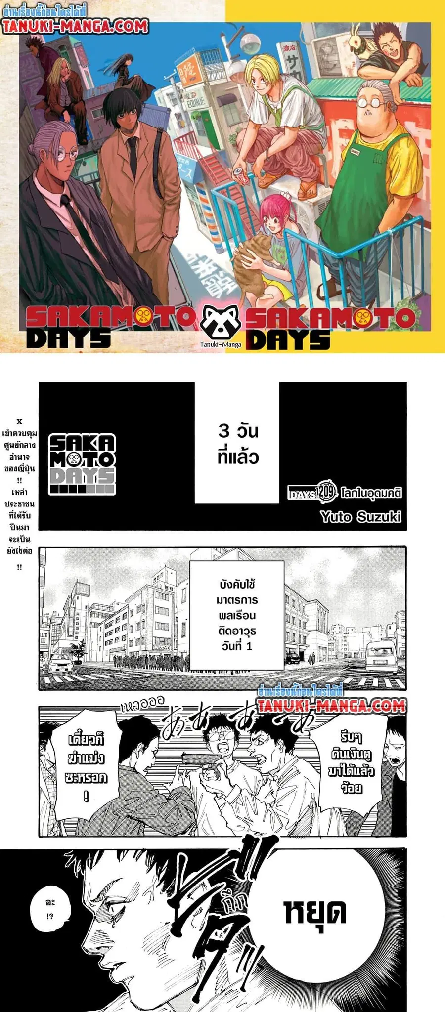 Sakamoto Days ตอนที่ 209 หน้า 1