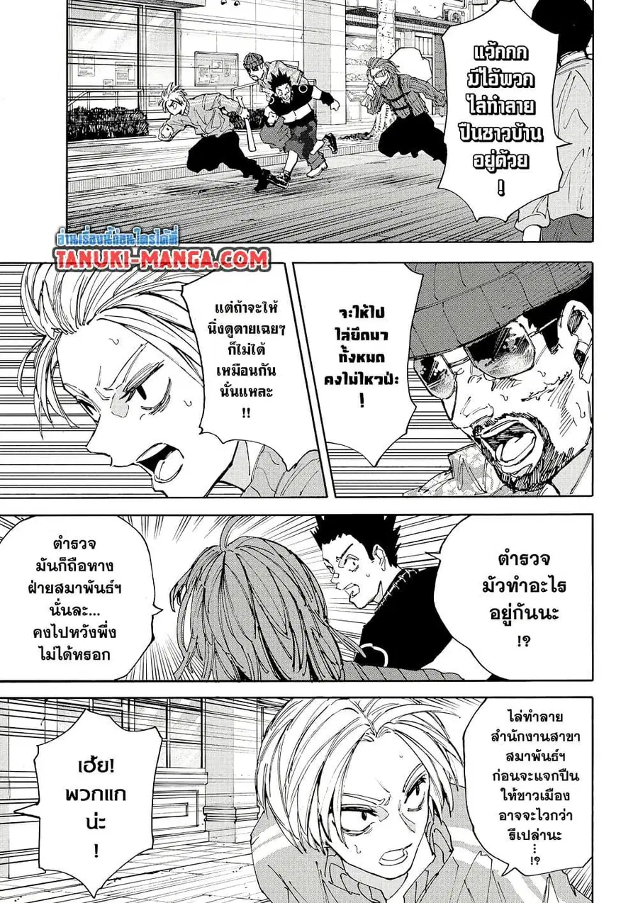 Sakamoto Days ตอนที่ 209 หน้า 3