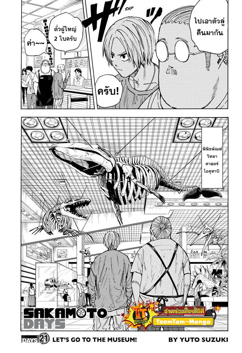 Sakamoto Days ตอนที่ 21 หน้า 1