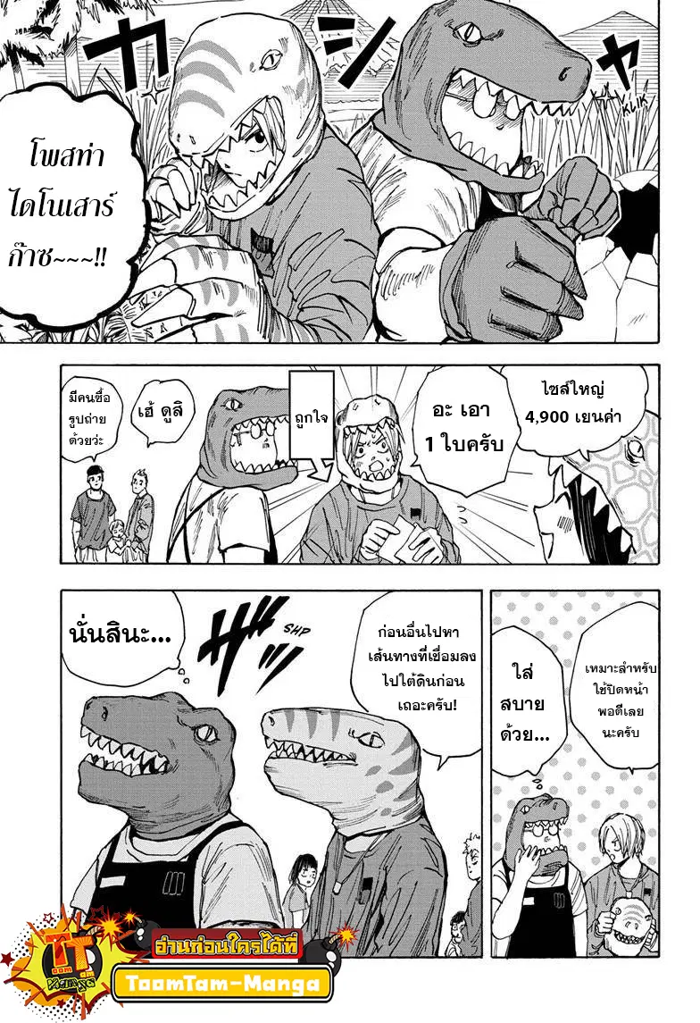 Sakamoto Days ตอนที่ 21 หน้า 3