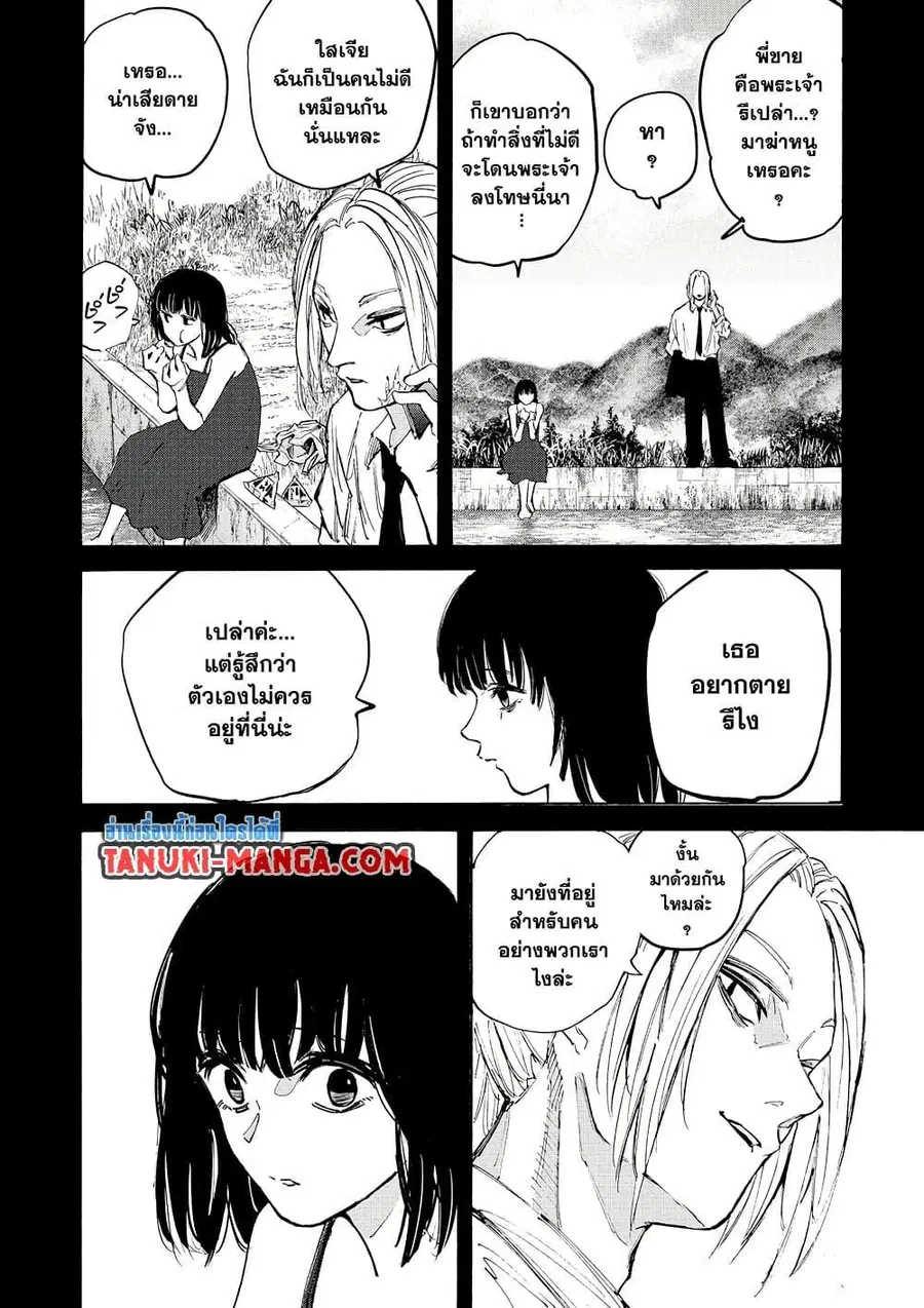 Sakamoto Days ตอนที่ 210 หน้า 2