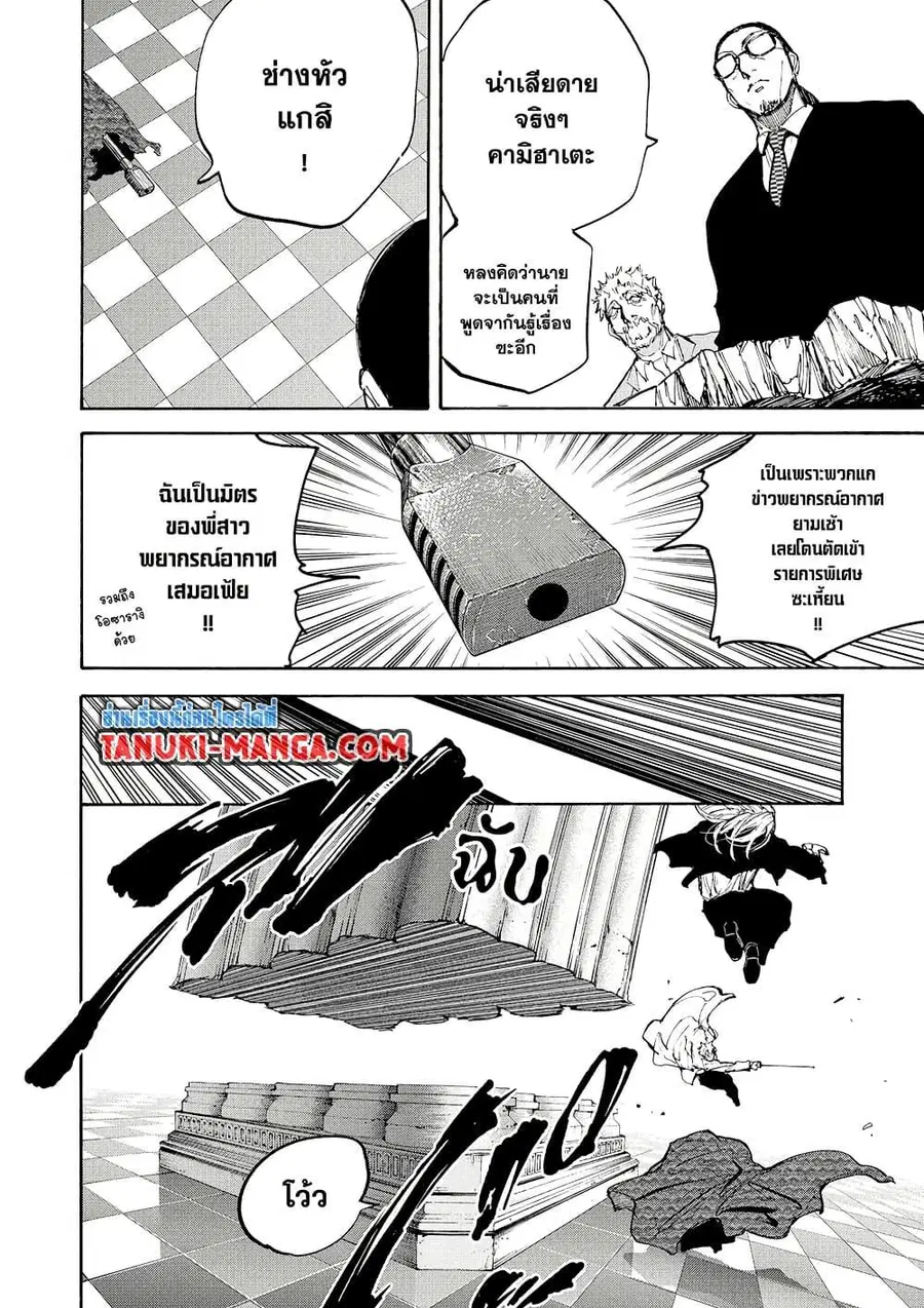 Sakamoto Days ตอนที่ 211 หน้า 2