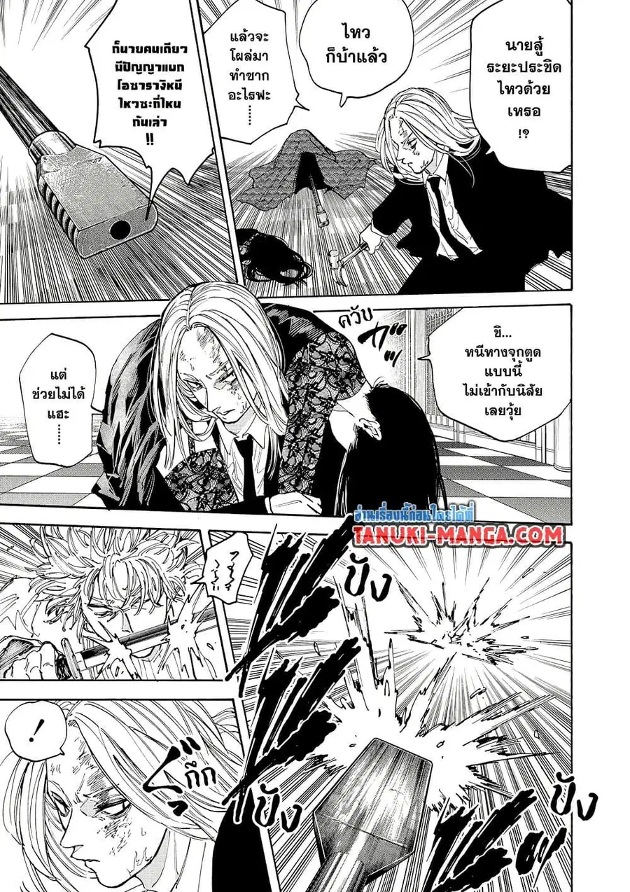 Sakamoto Days ตอนที่ 211 หน้า 3