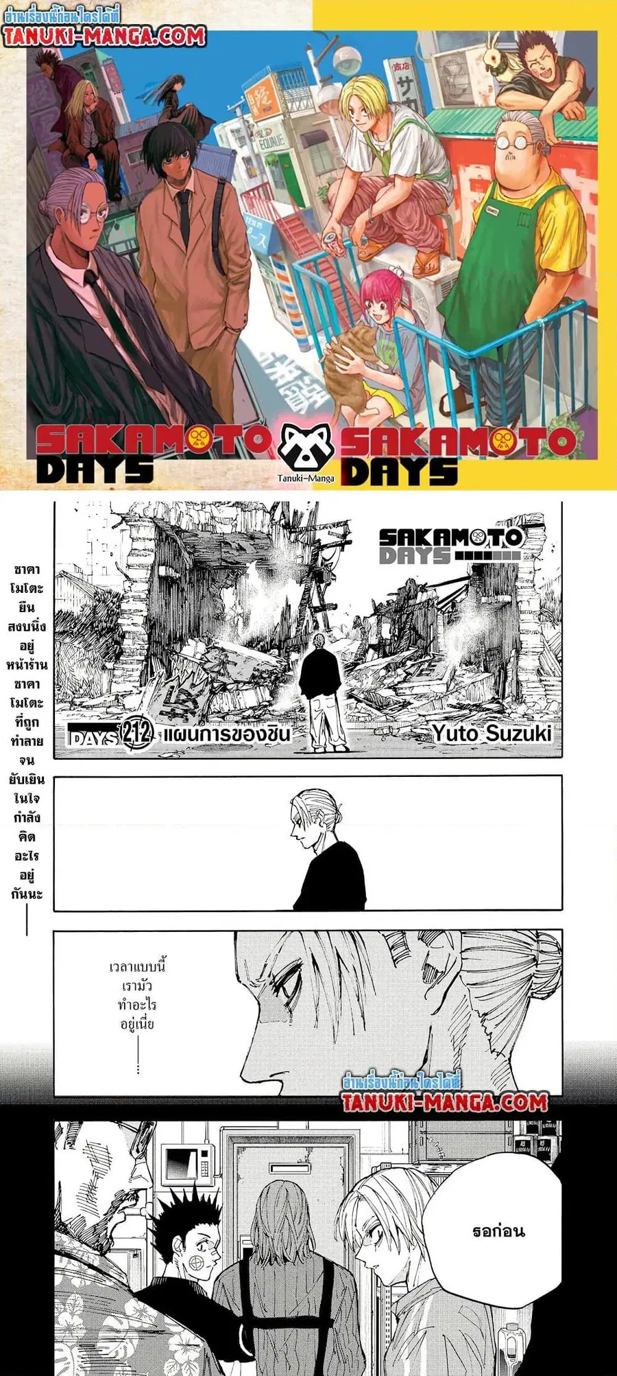 Sakamoto Days ตอนที่ 212 หน้า 1