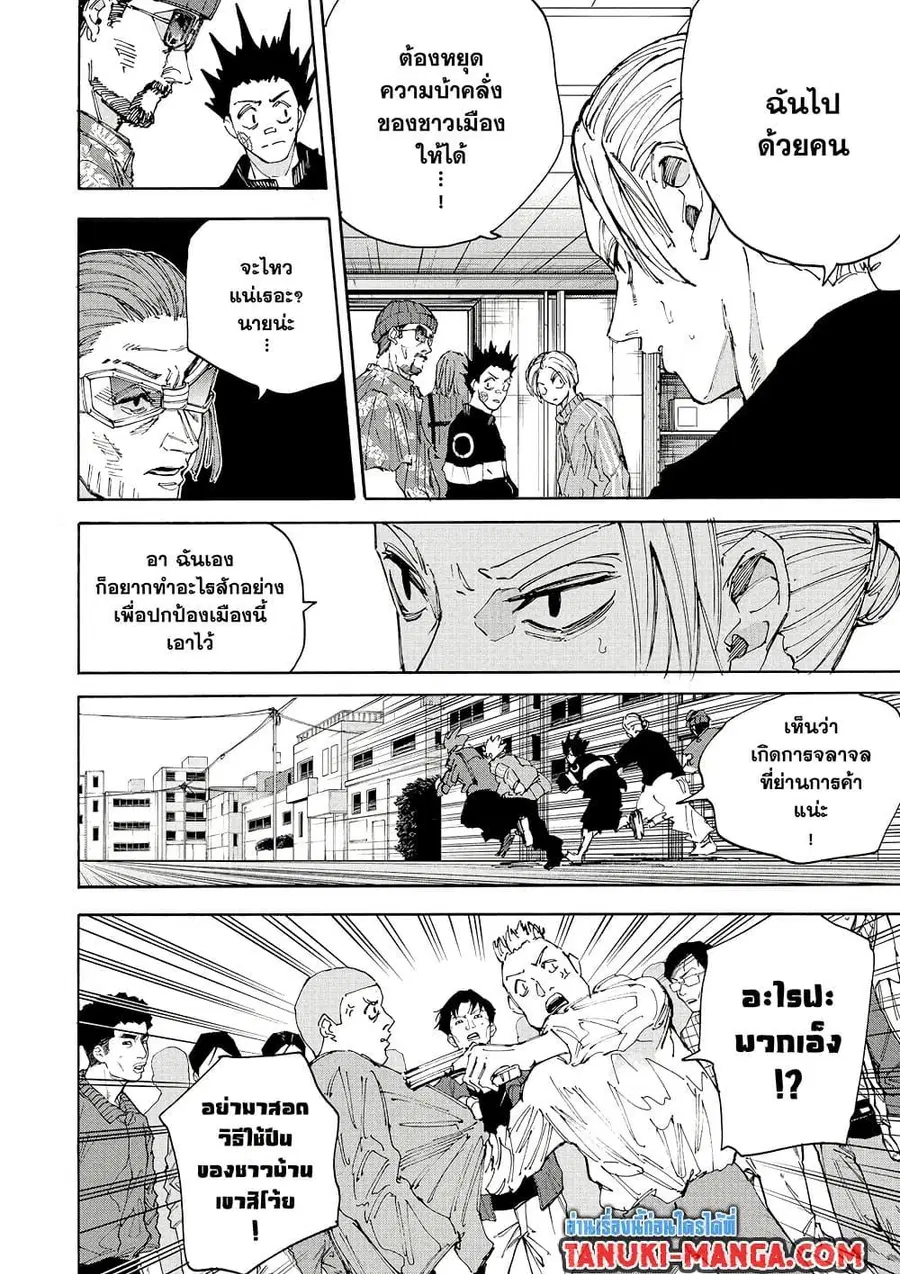 Sakamoto Days ตอนที่ 212 หน้า 2