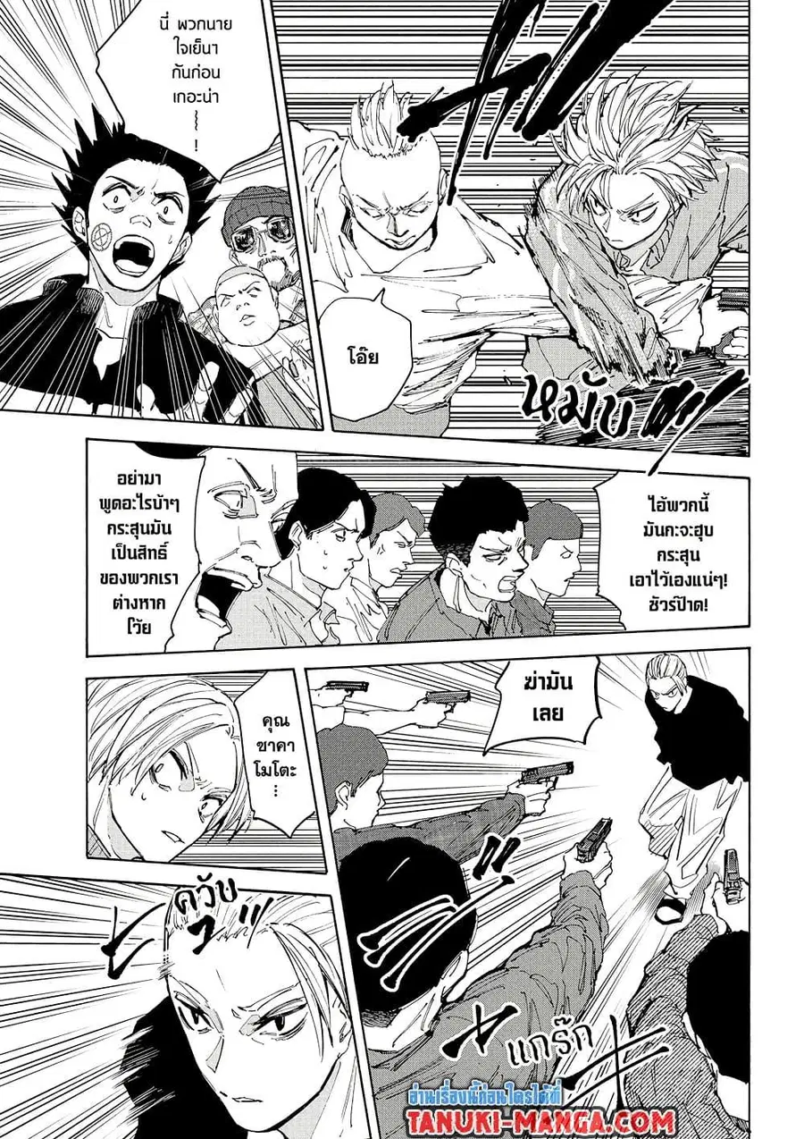 Sakamoto Days ตอนที่ 212 หน้า 3
