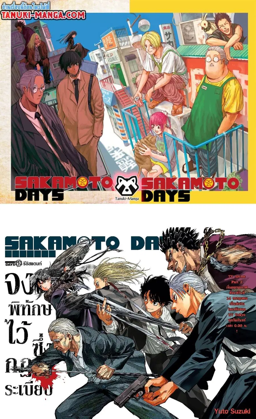 Sakamoto Days ตอนที่ 213 หน้า 1