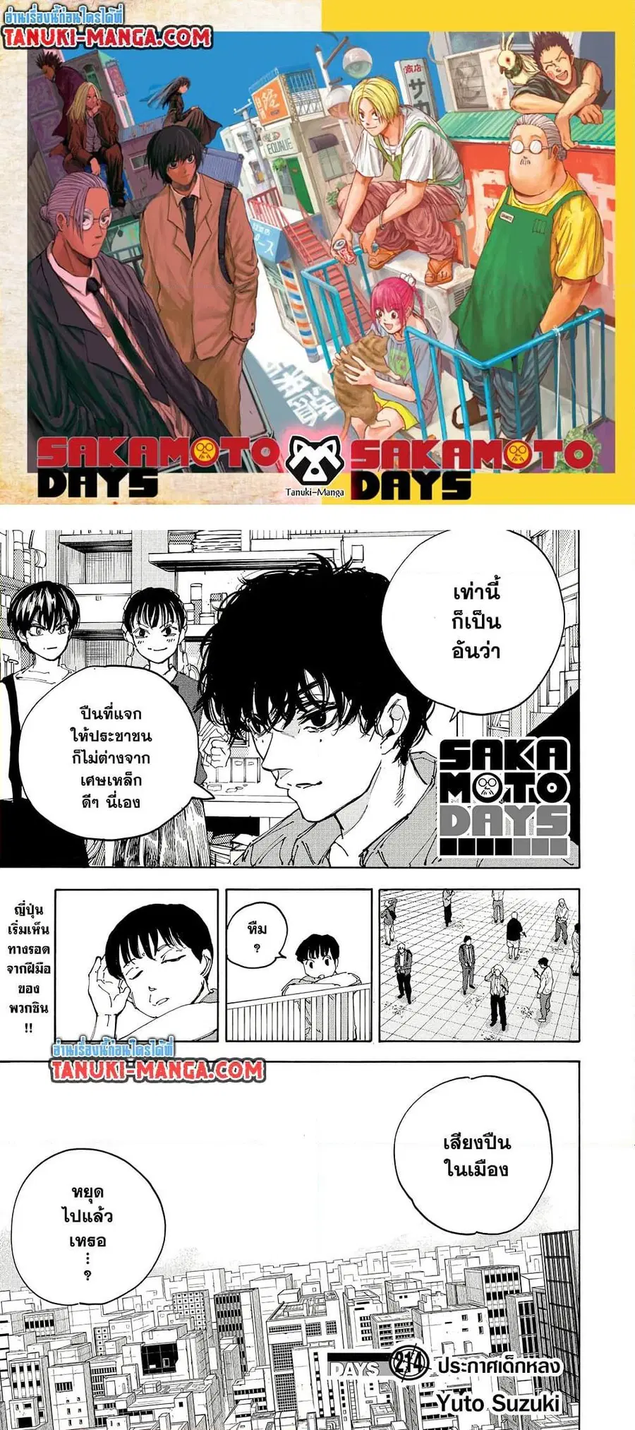 Sakamoto Days ตอนที่ 214 หน้า 1