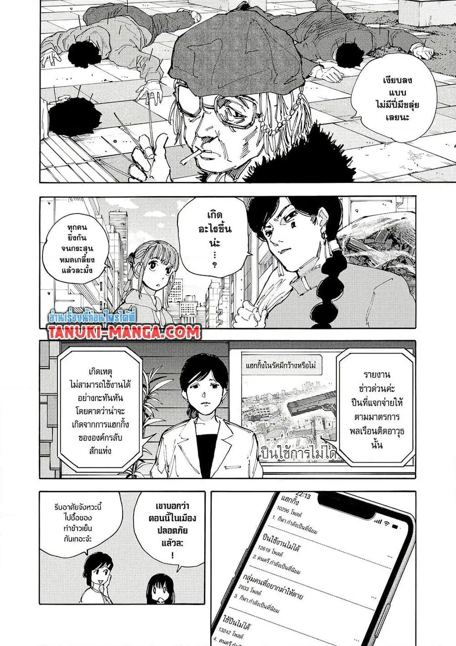 Sakamoto Days ตอนที่ 214 หน้า 2