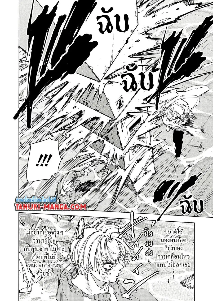 Sakamoto Days ตอนที่ 215 หน้า 2