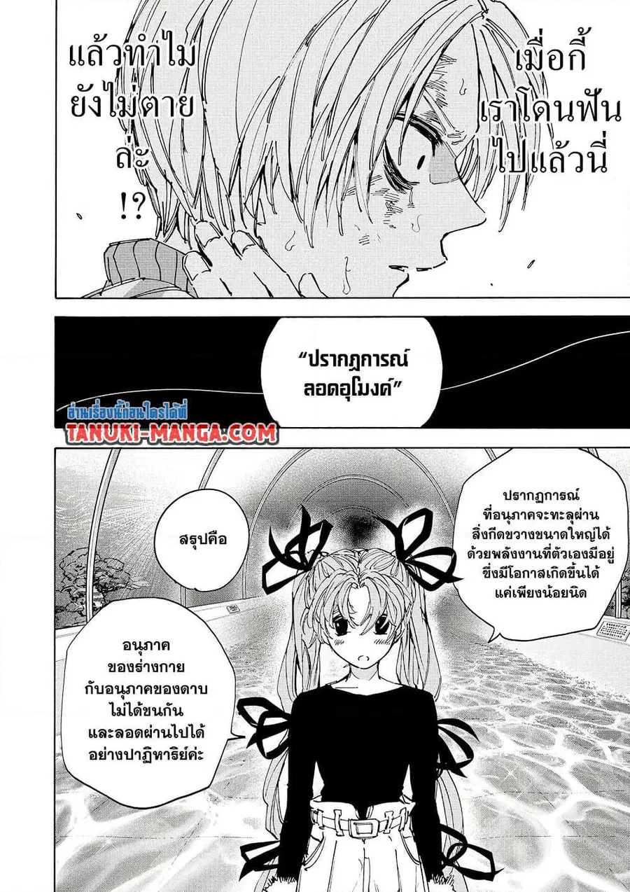 Sakamoto Days ตอนที่ 216 หน้า 3