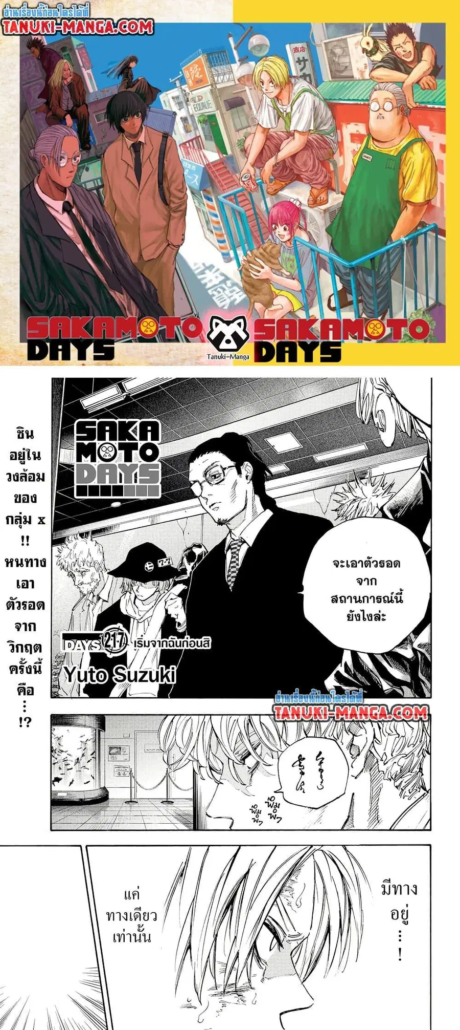 Sakamoto Days ตอนที่ 217 หน้า 1