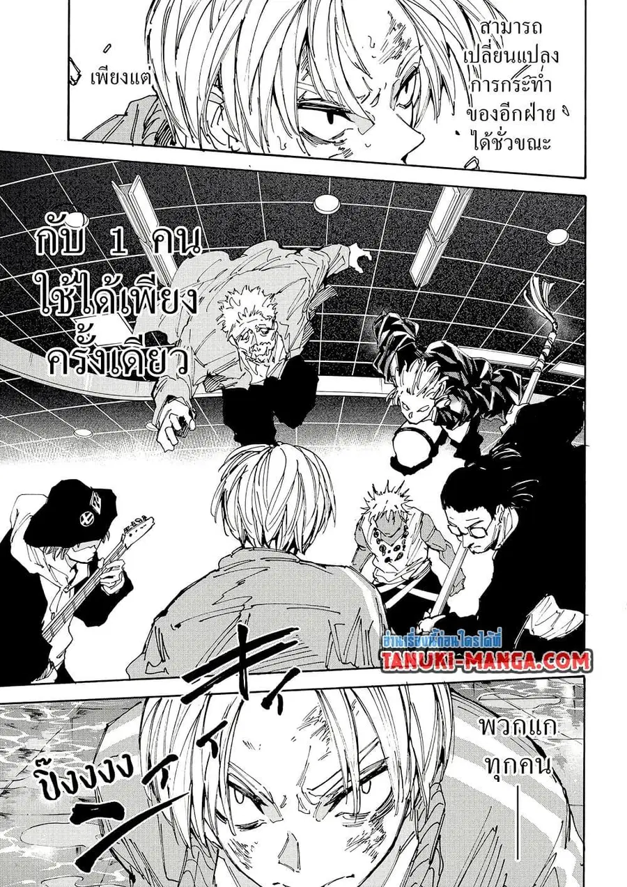 Sakamoto Days ตอนที่ 217 หน้า 3