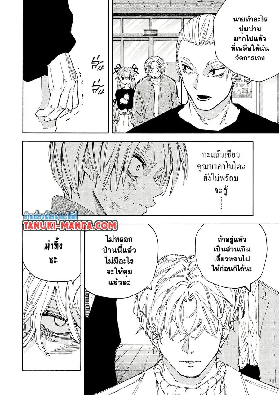 Sakamoto Days ตอนที่ 218 หน้า 2