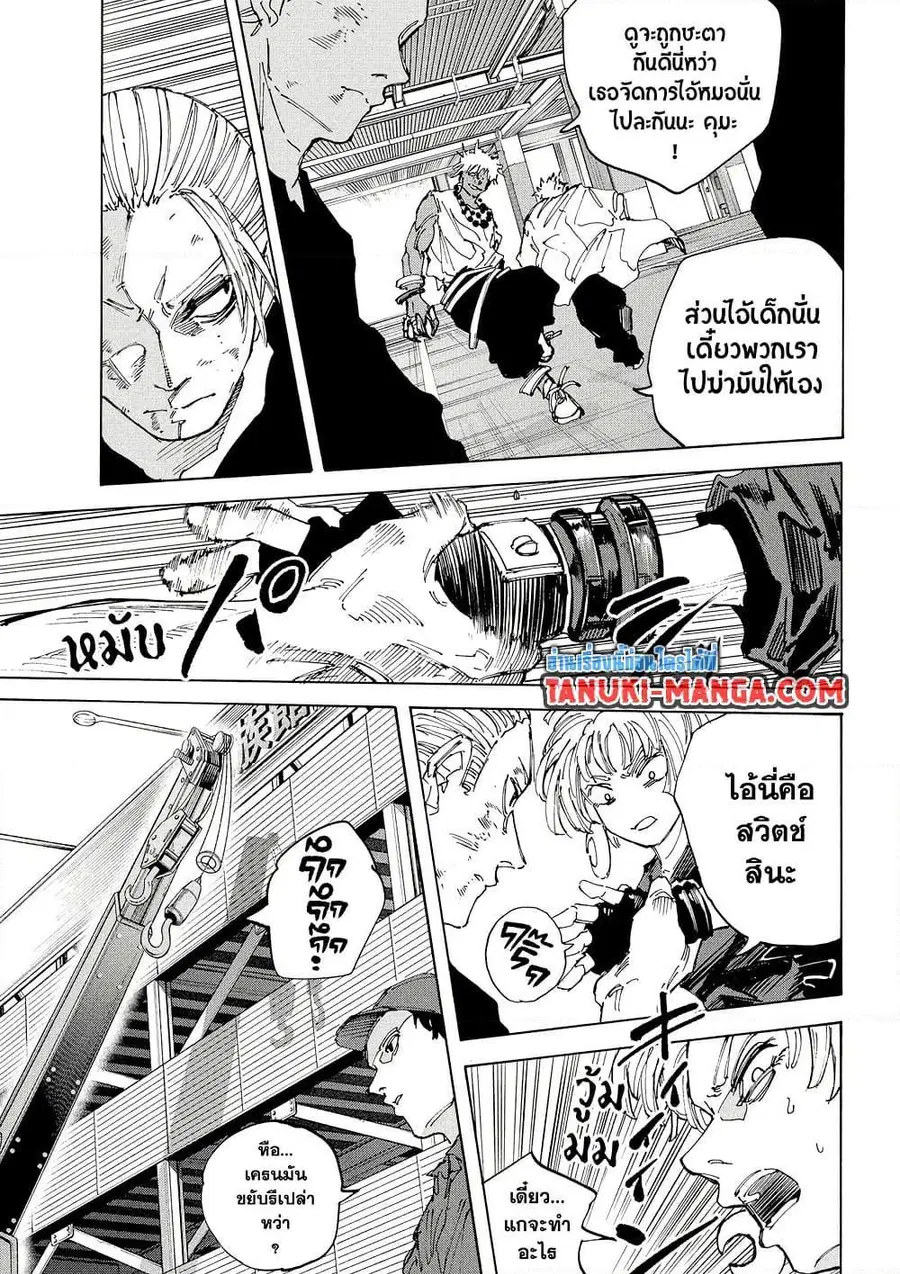 Sakamoto Days ตอนที่ 219 หน้า 3