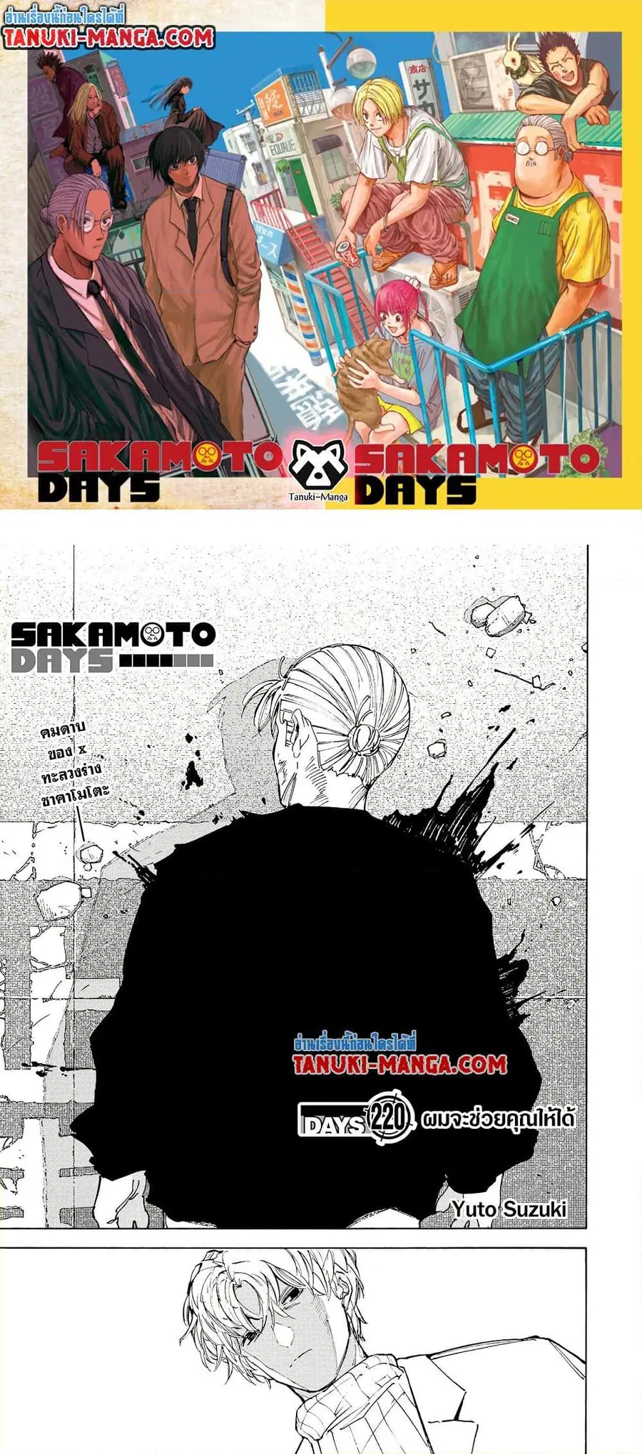 Sakamoto Days ตอนที่ 220 หน้า 1