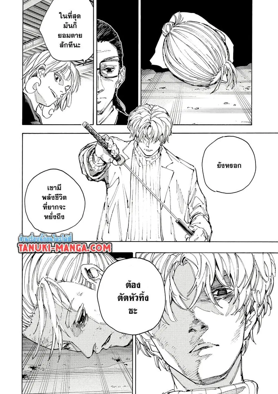 Sakamoto Days ตอนที่ 220 หน้า 2