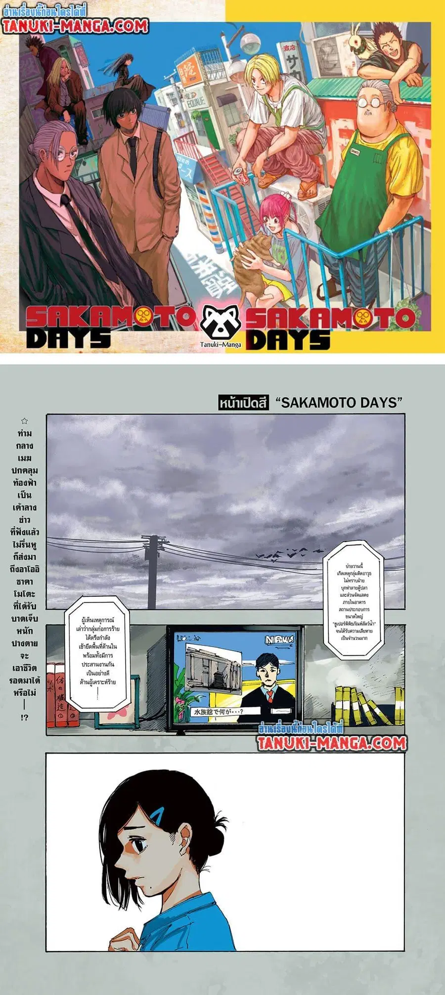 Sakamoto Days ตอนที่ 221 หน้า 1