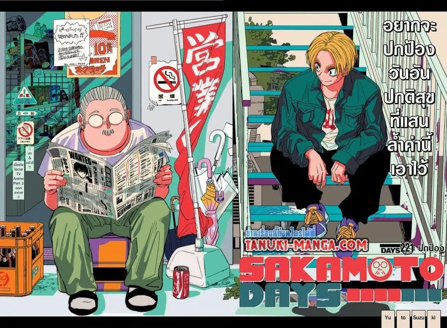 Sakamoto Days ตอนที่ 221 หน้า 2