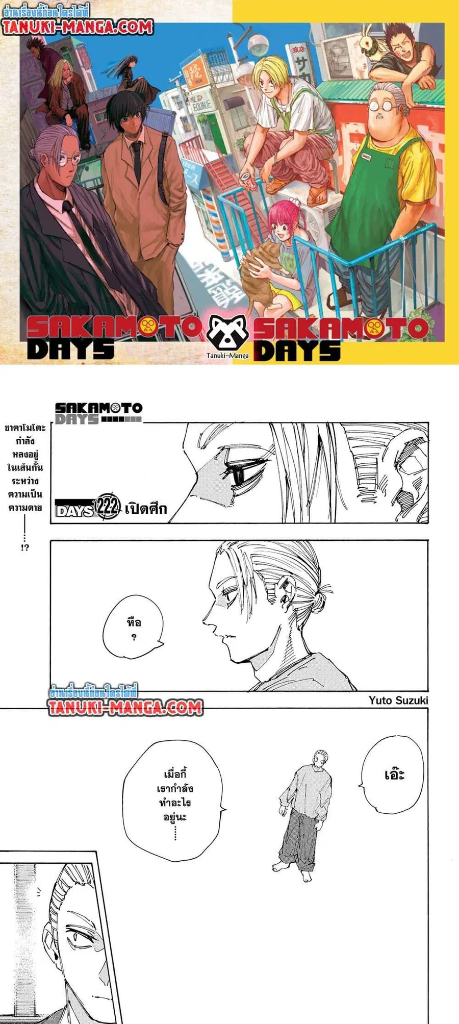 Sakamoto Days ตอนที่ 222 หน้า 1