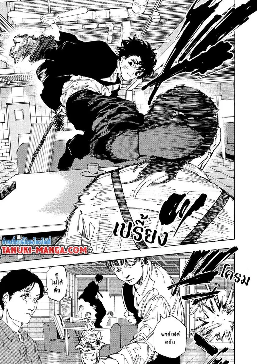 Sakamoto Days ตอนที่ 223 หน้า 3