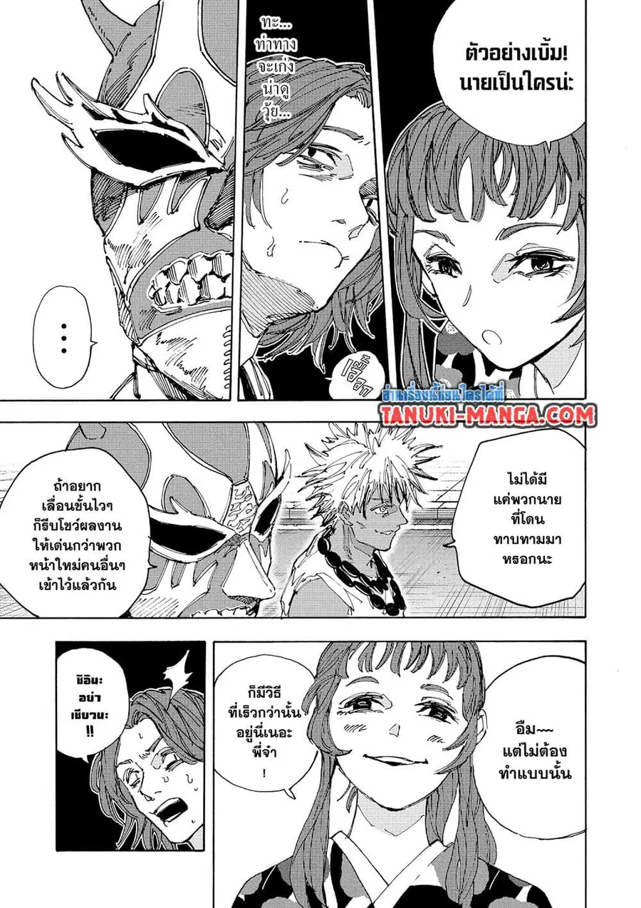 Sakamoto Days ตอนที่ 224 หน้า 2