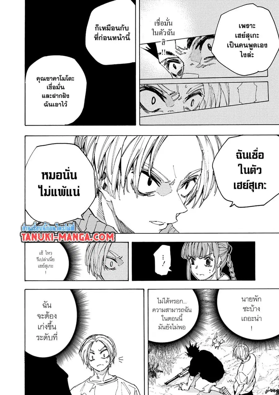 Sakamoto Days ตอนที่ 225 หน้า 2