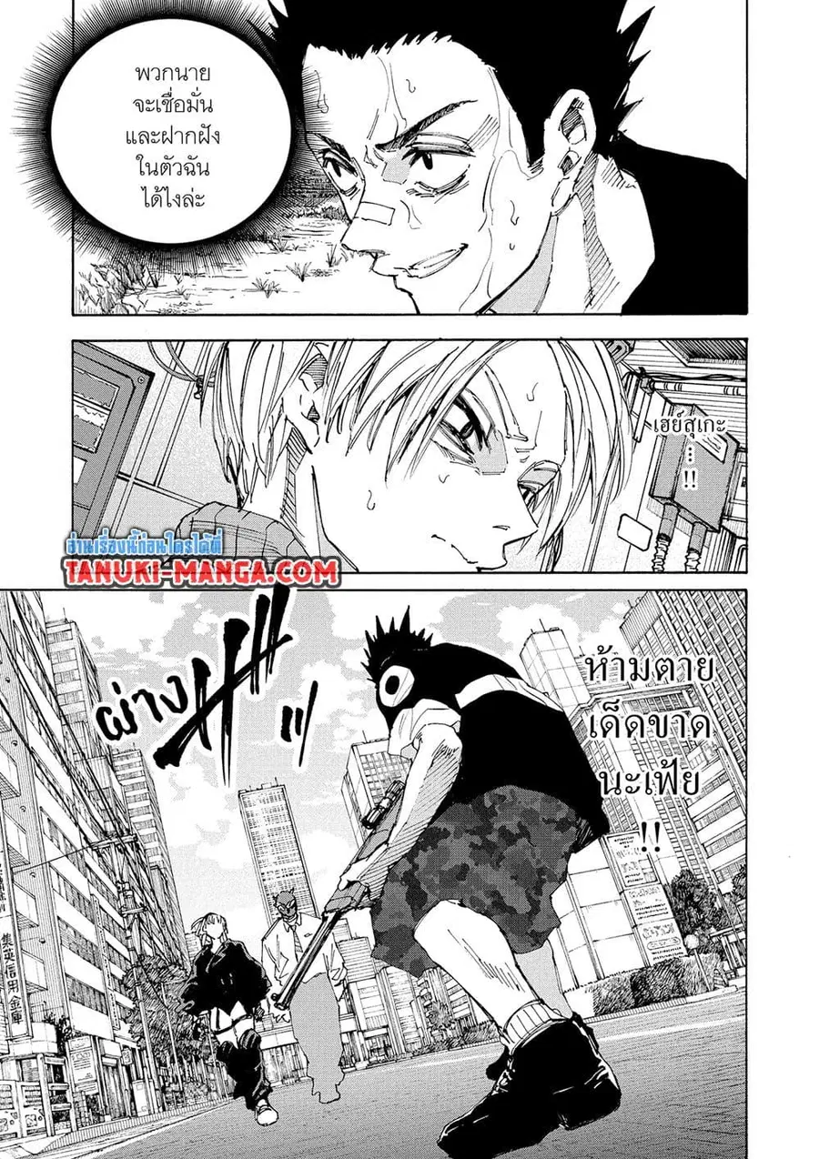 Sakamoto Days ตอนที่ 225 หน้า 3