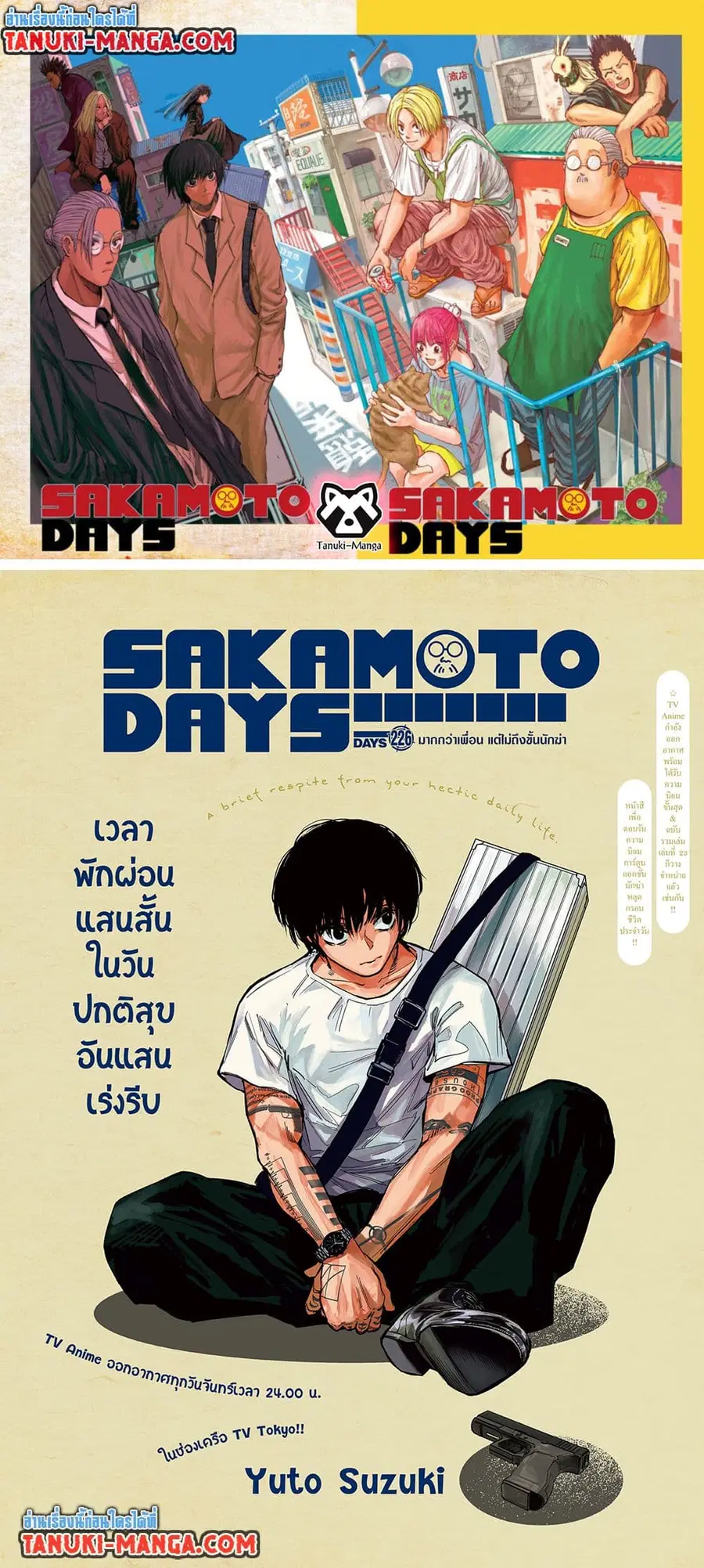 Sakamoto Days ตอนที่ 226 หน้า 1