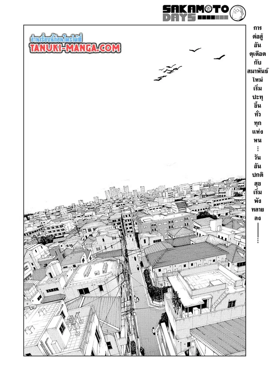 Sakamoto Days ตอนที่ 226 หน้า 2